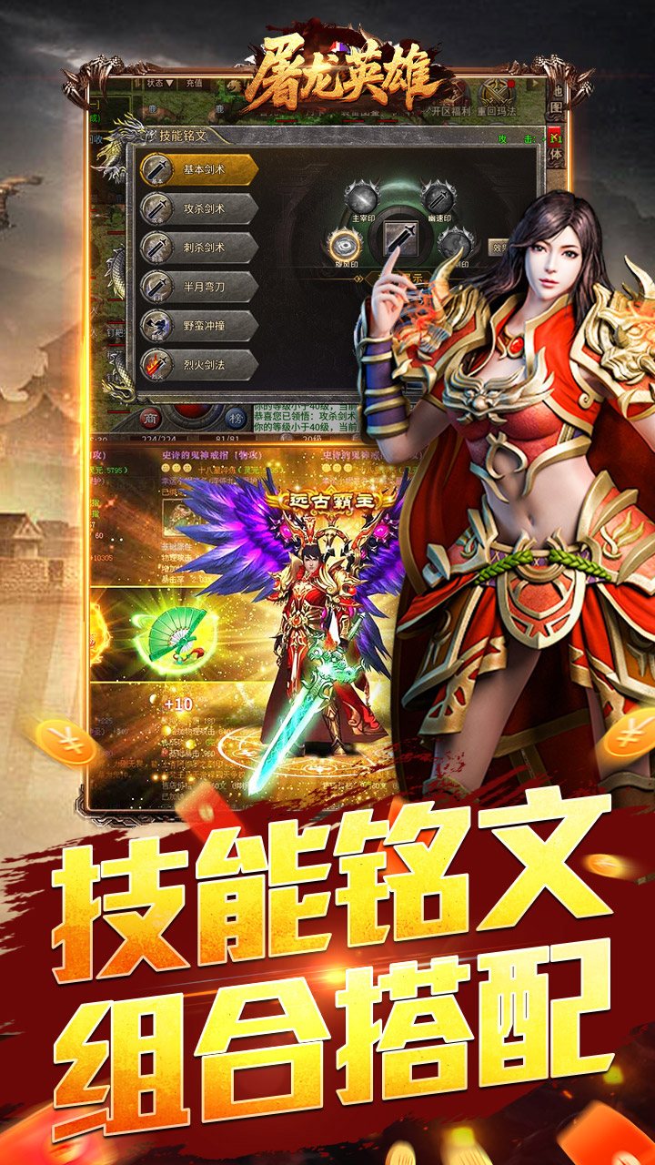 屠龙英雄游戏截图2