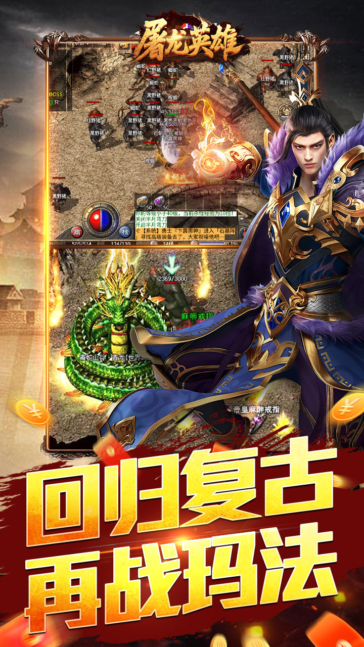 屠龙英雄 简介图（图4）