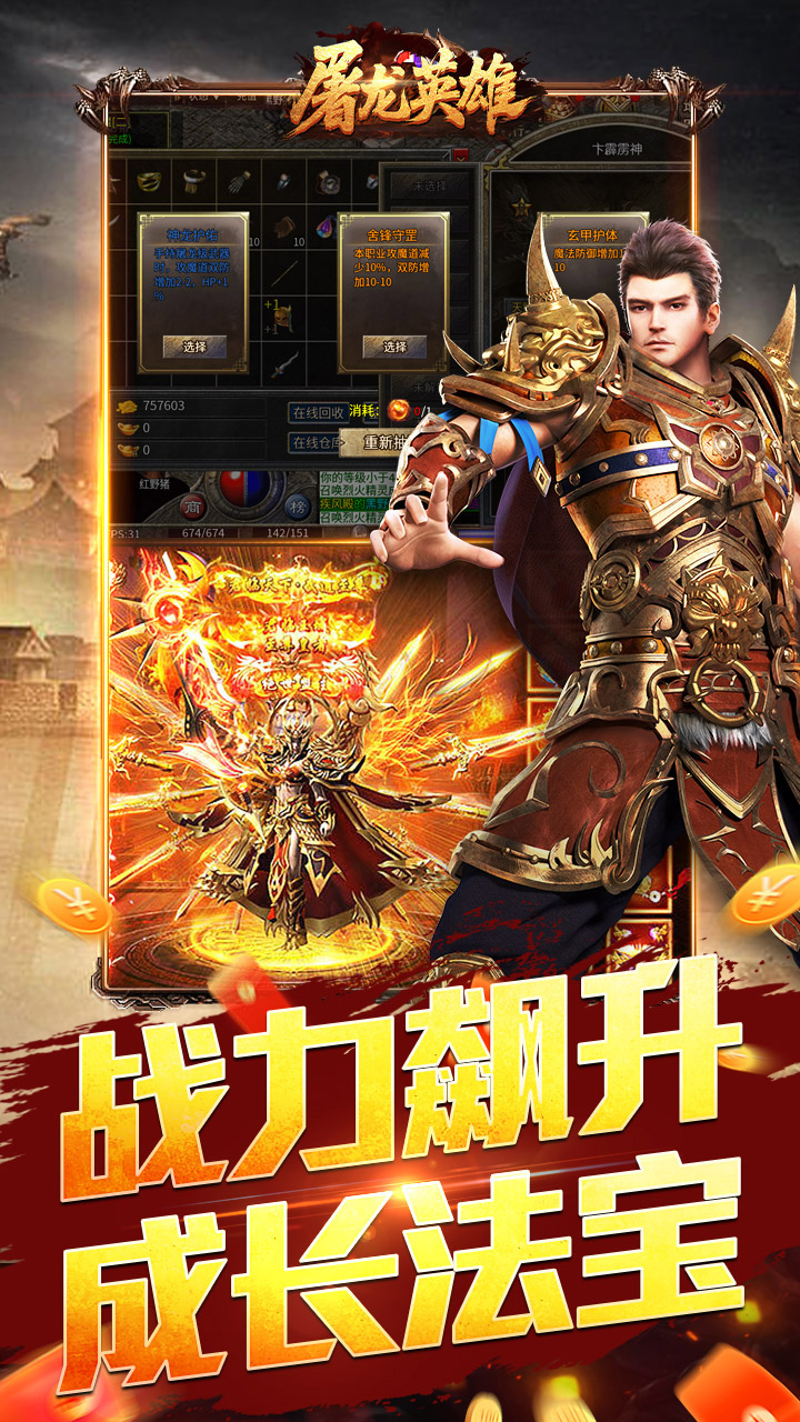 屠龙英雄 简介图（图5）