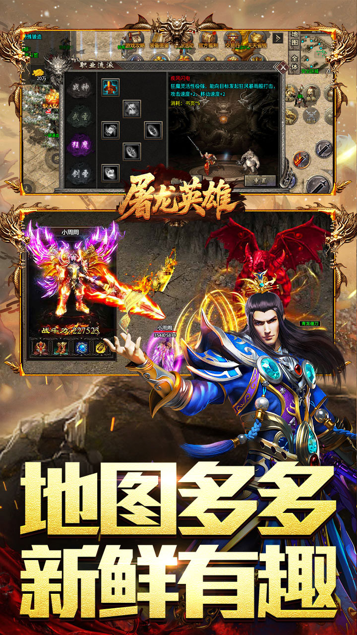 屠龙英雄 游戏截图3