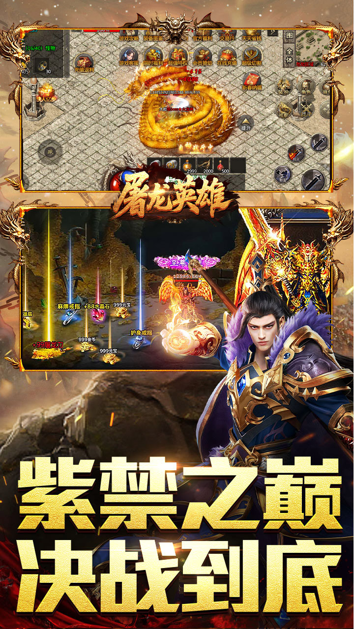 屠龙英雄 游戏截图4