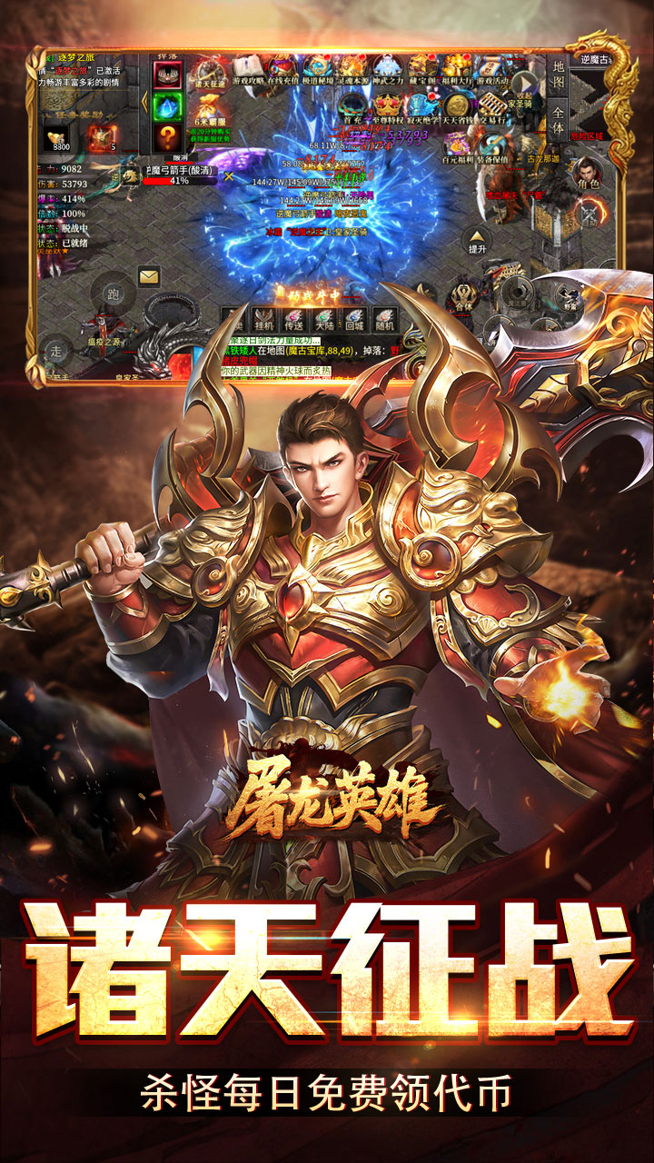 屠龙英雄游戏截图2