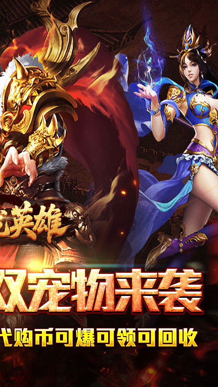 屠龙英雄游戏截图1