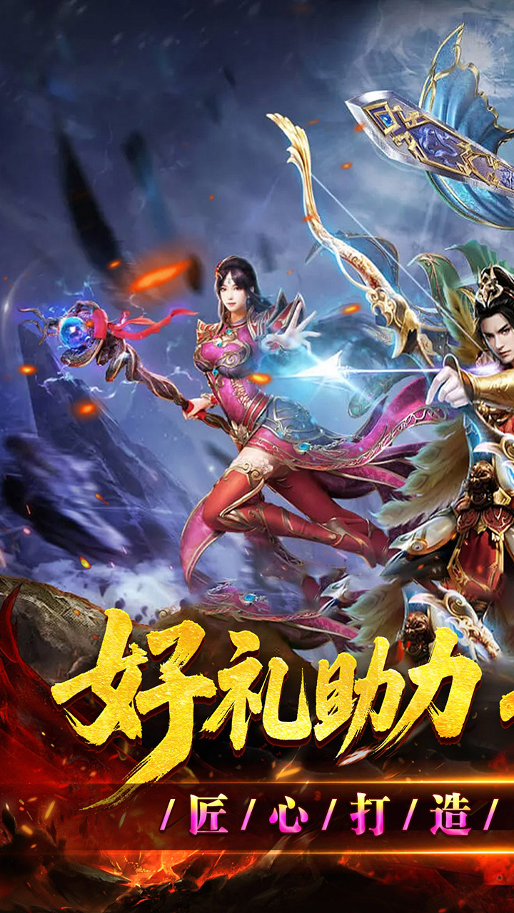 屠龙英雄游戏截图0