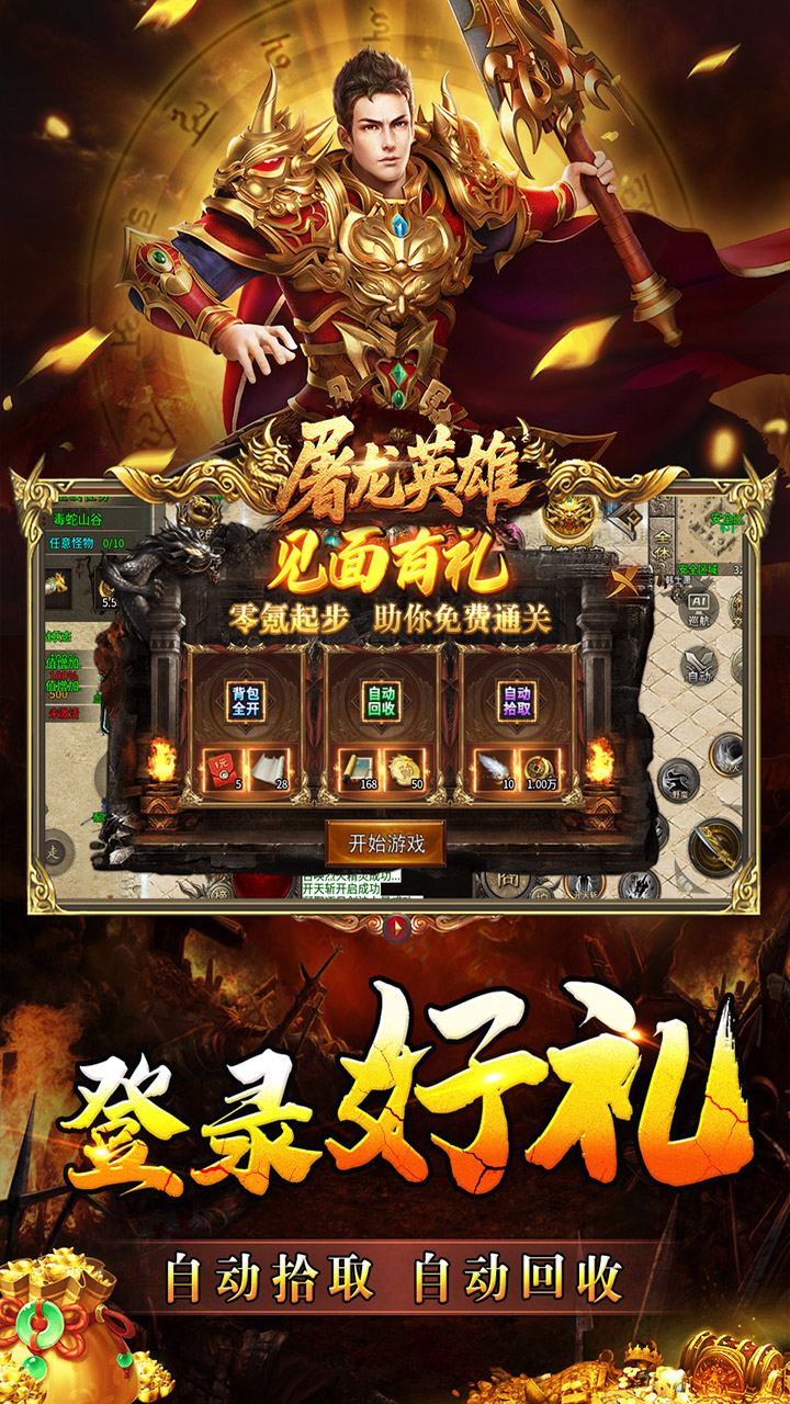 屠龙英雄游戏截图2