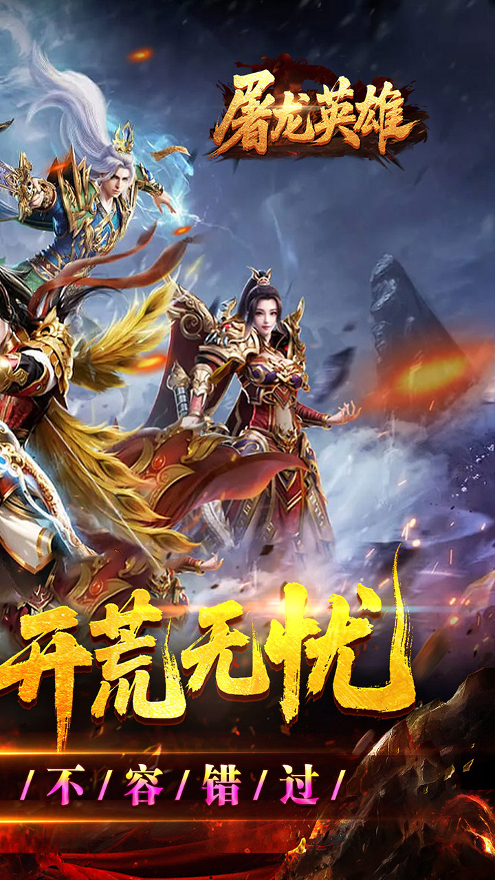 屠龙英雄游戏截图1