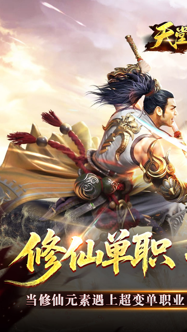 天堂之刃游戏截图0