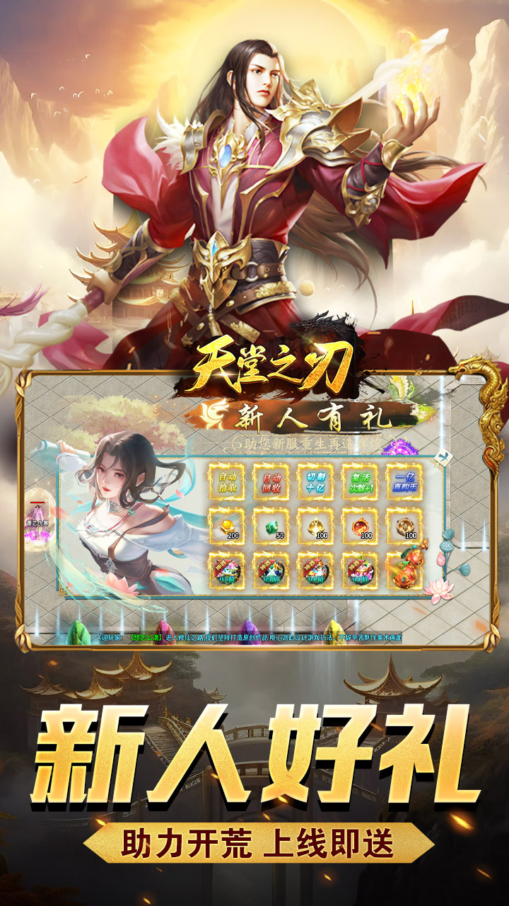 天堂之刃游戏截图2