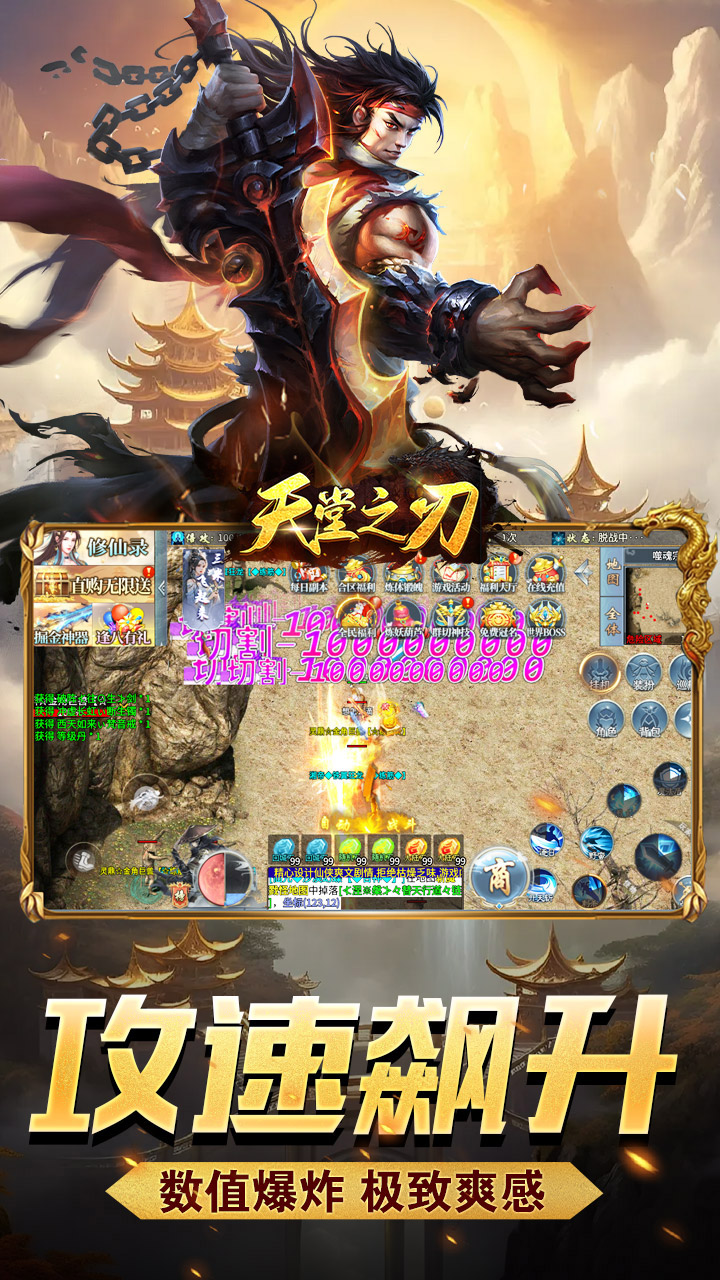 天堂之刃 游戏截图3
