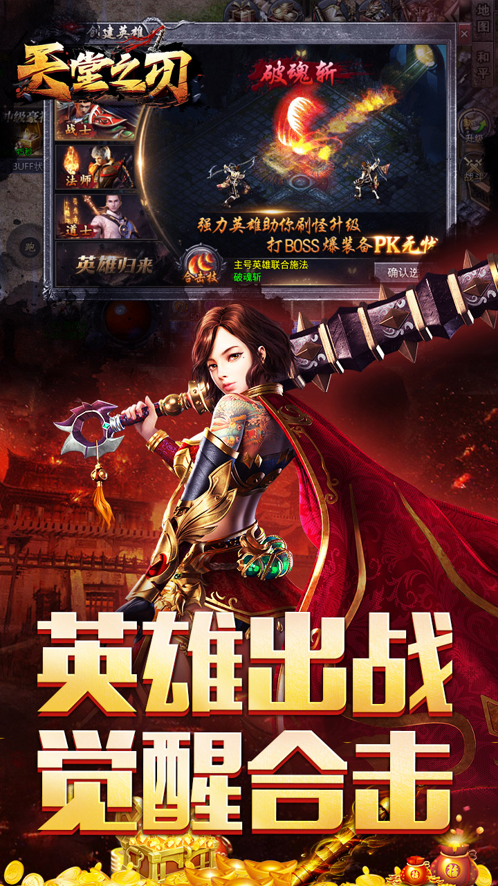 天堂之刃游戏截图2