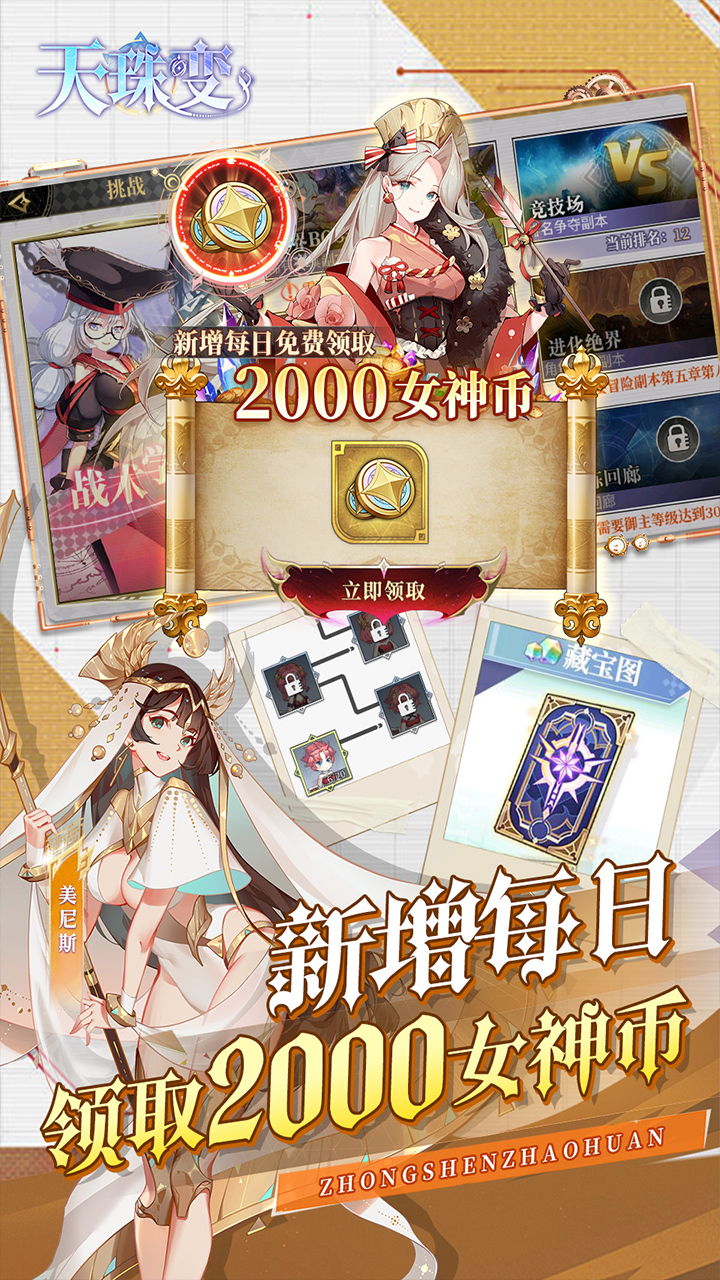 天珠变游戏截图2