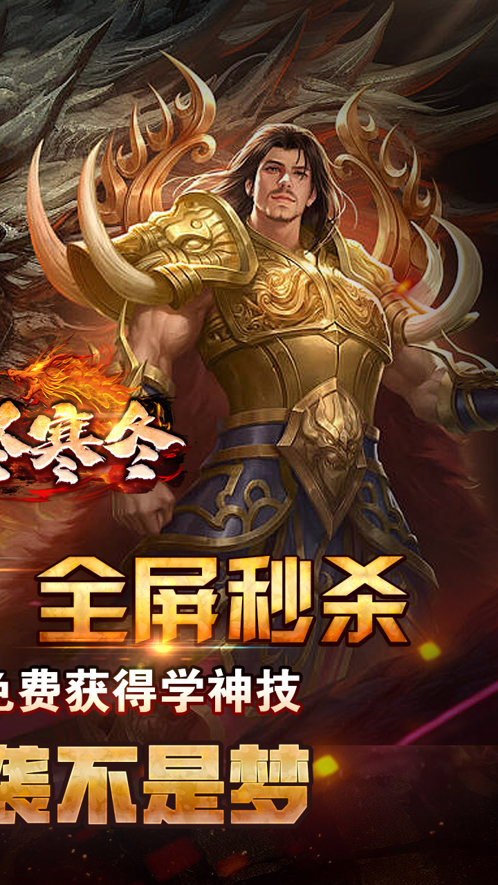 无尽寒冬游戏截图1