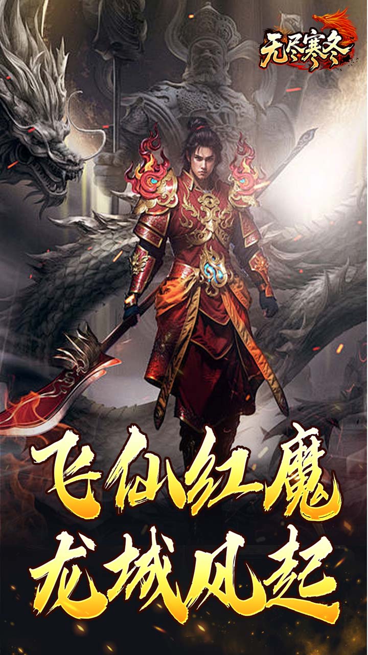 无尽寒冬 简介图（图5）