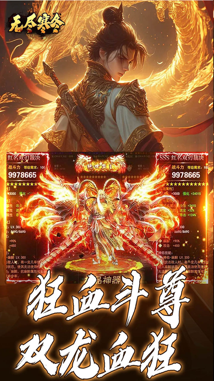 无尽寒冬游戏截图1