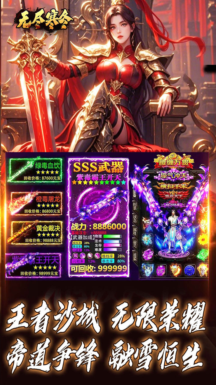 无尽寒冬 游戏截图4