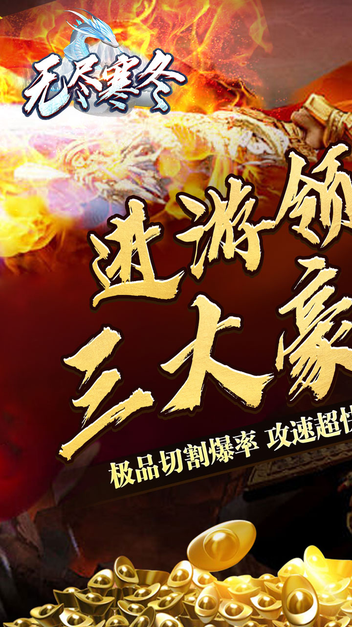 无尽寒冬游戏截图0