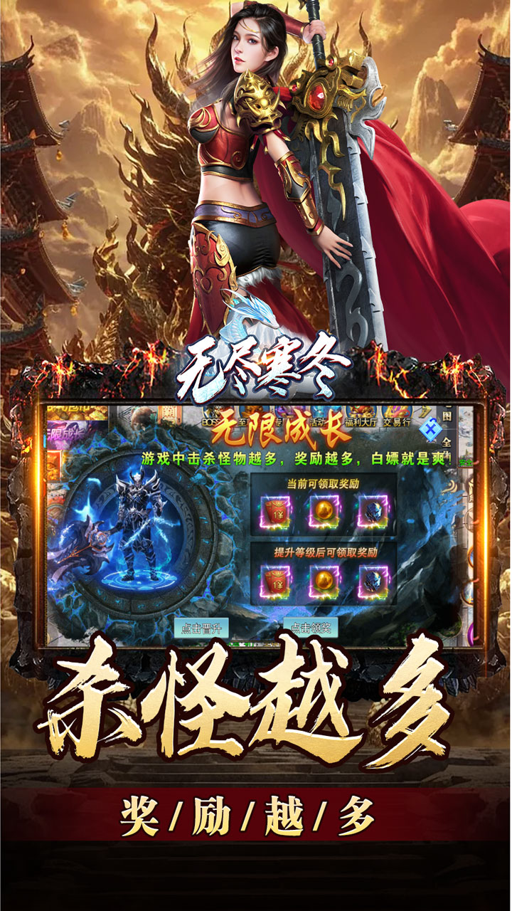 无尽寒冬 游戏截图3