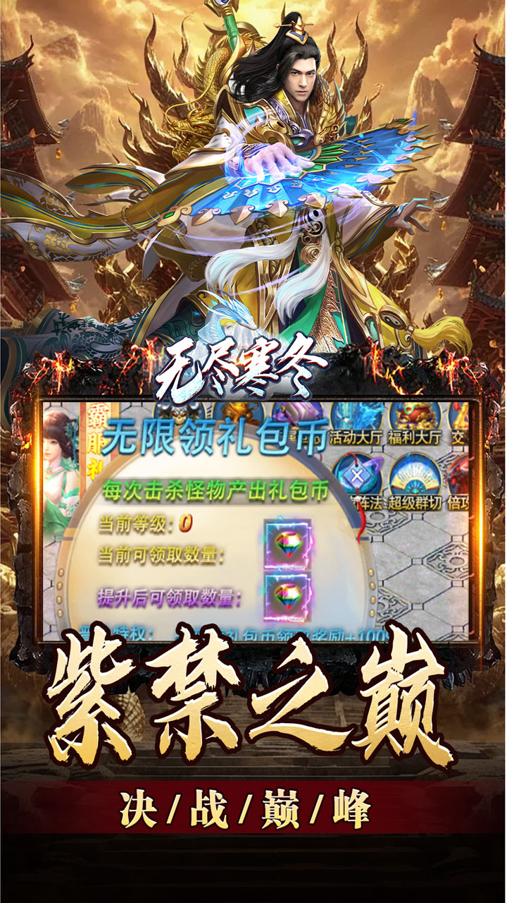 无尽寒冬 游戏截图4