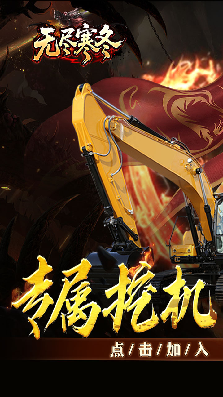 无尽寒冬游戏截图0