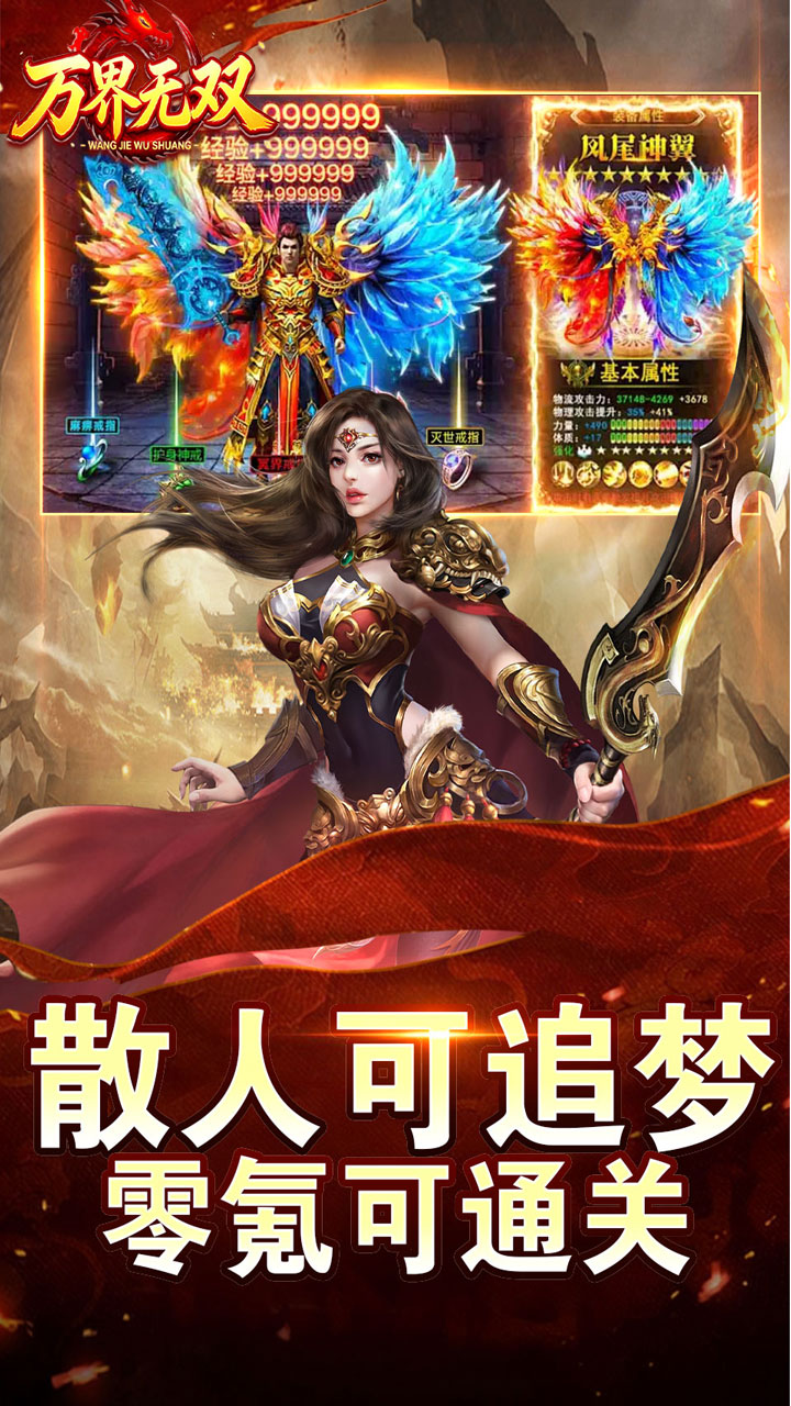 万界无双 游戏截图4