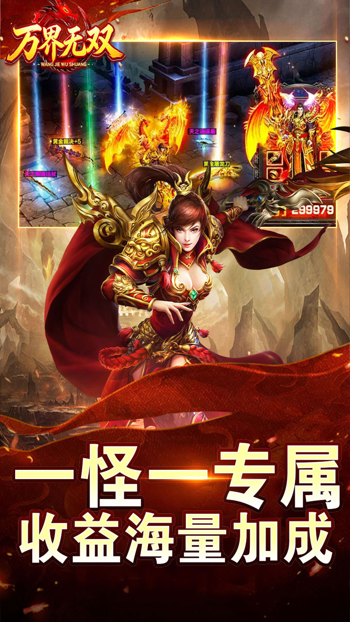 万界无双游戏截图2