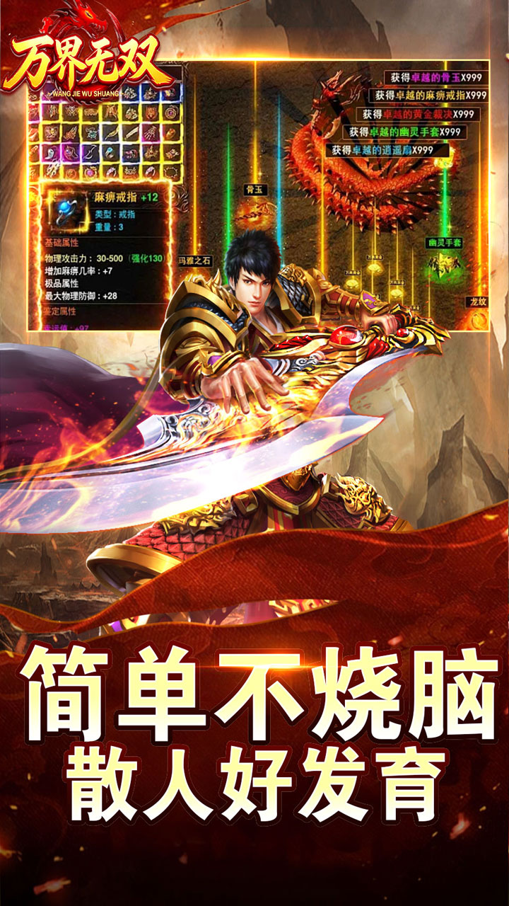 万界无双 游戏截图3