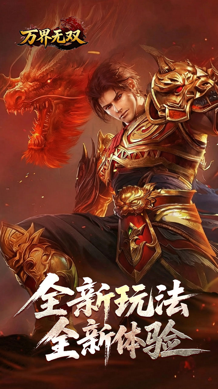 万界无双游戏截图1