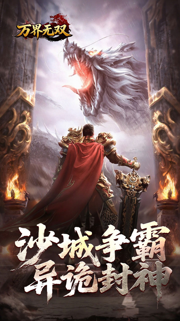 万界无双 游戏截图4
