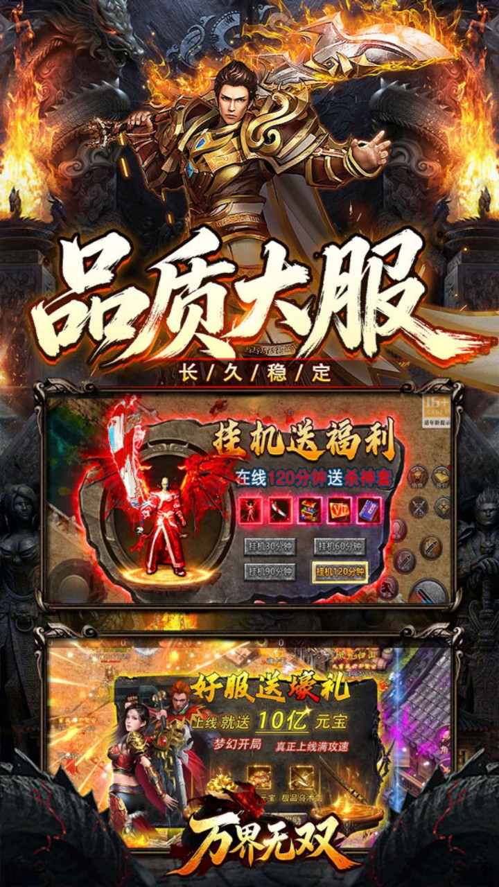 万界无双 游戏截图4