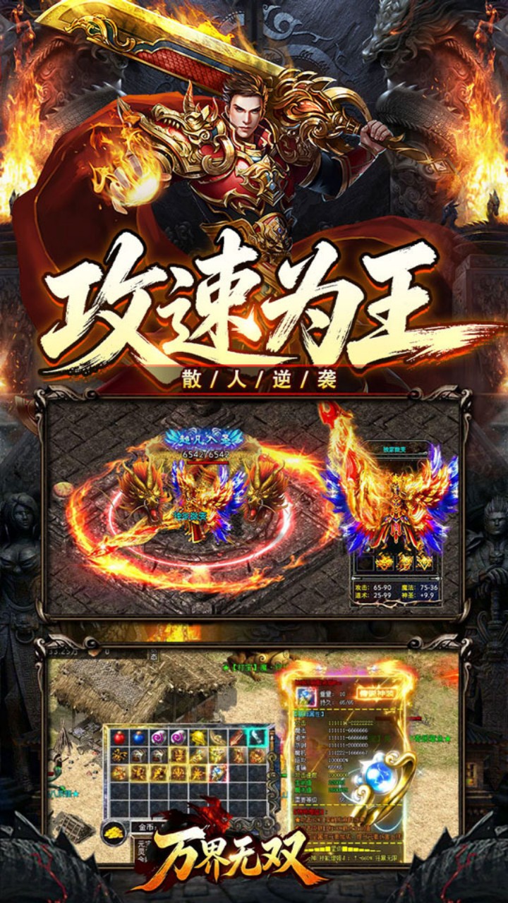 万界无双 游戏截图3