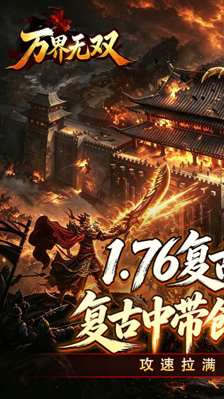万界无双游戏截图0