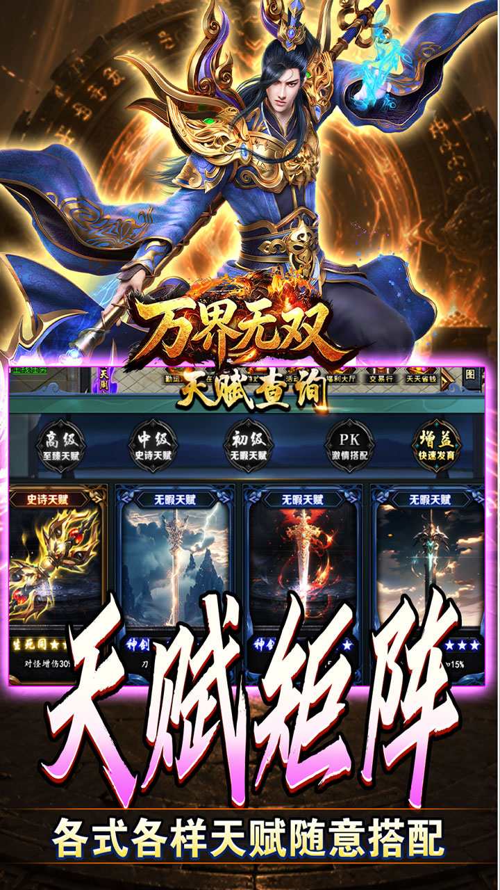 万界无双 游戏截图3