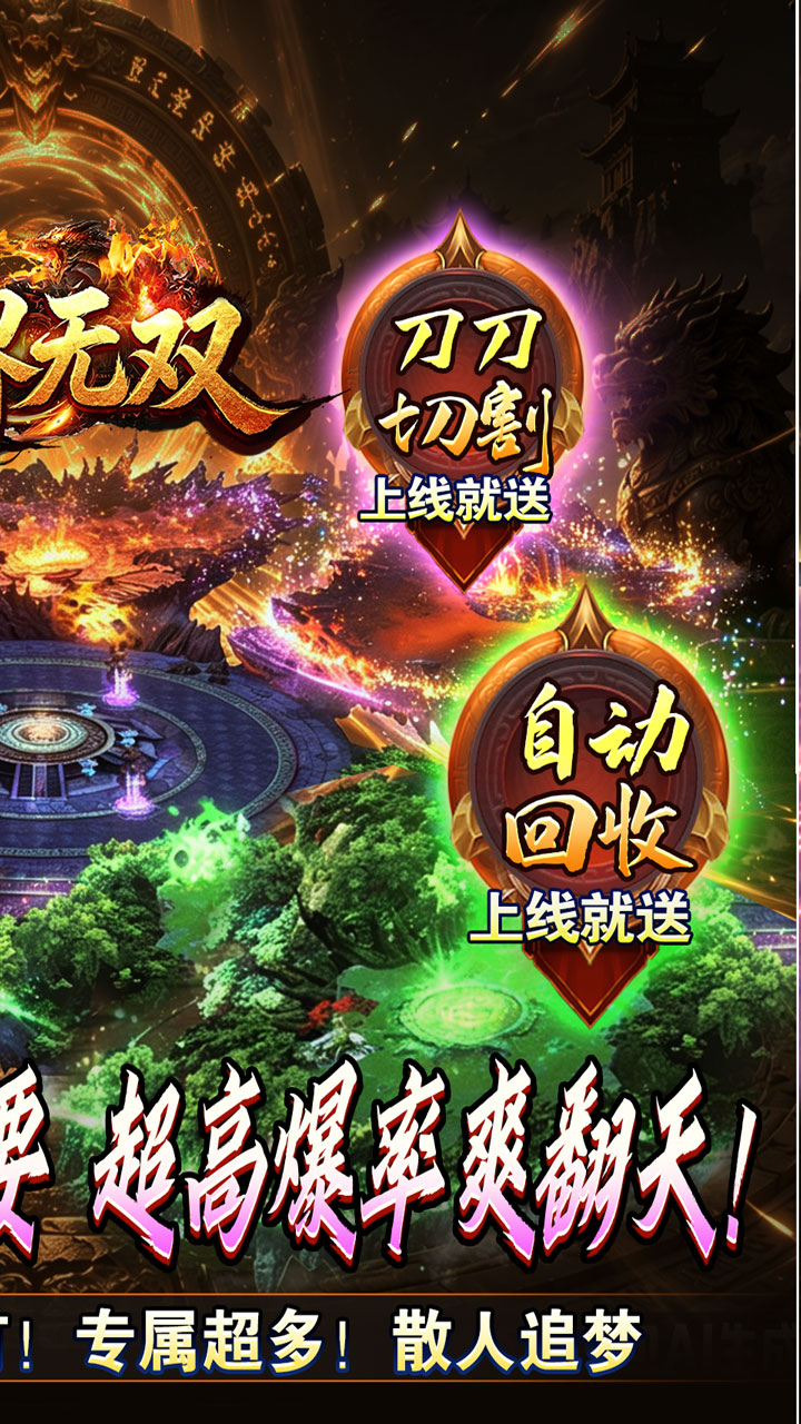 万界无双游戏截图1