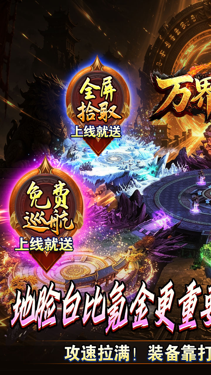 万界无双游戏截图0