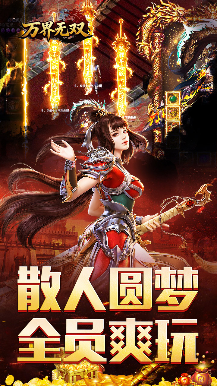 万界无双 简介图（图5）