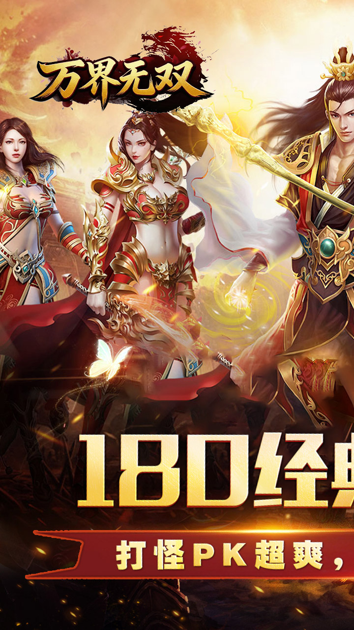 万界无双游戏截图0