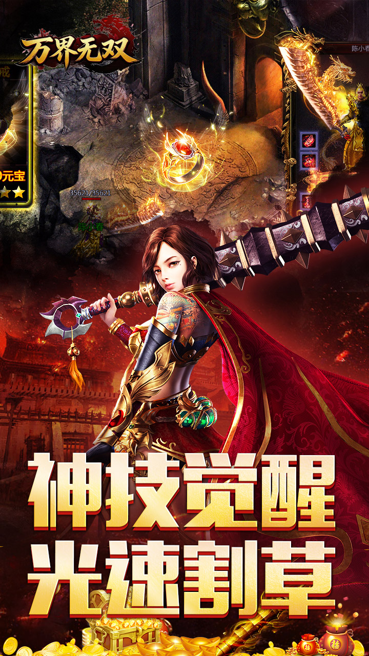 万界无双游戏截图2