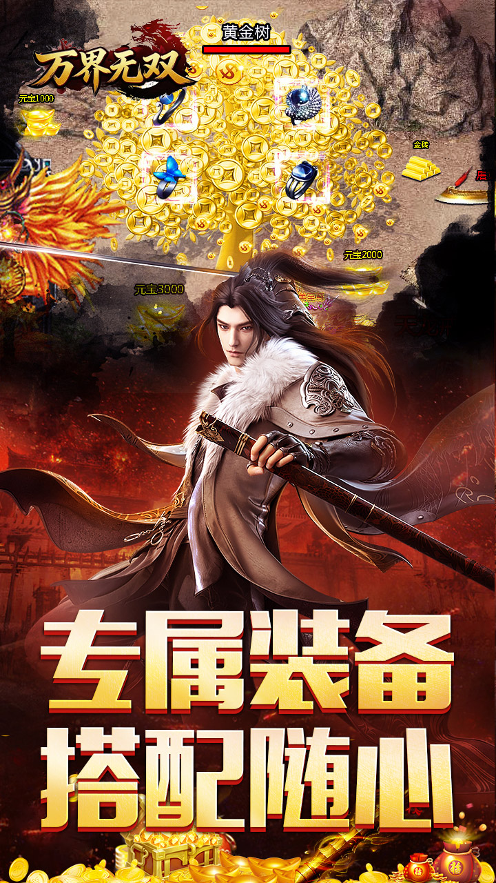 万界无双 简介图（图4）