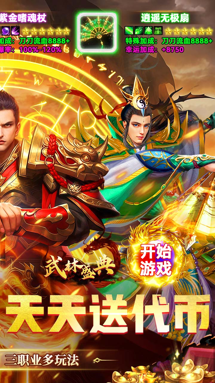 武林盛典游戏截图1