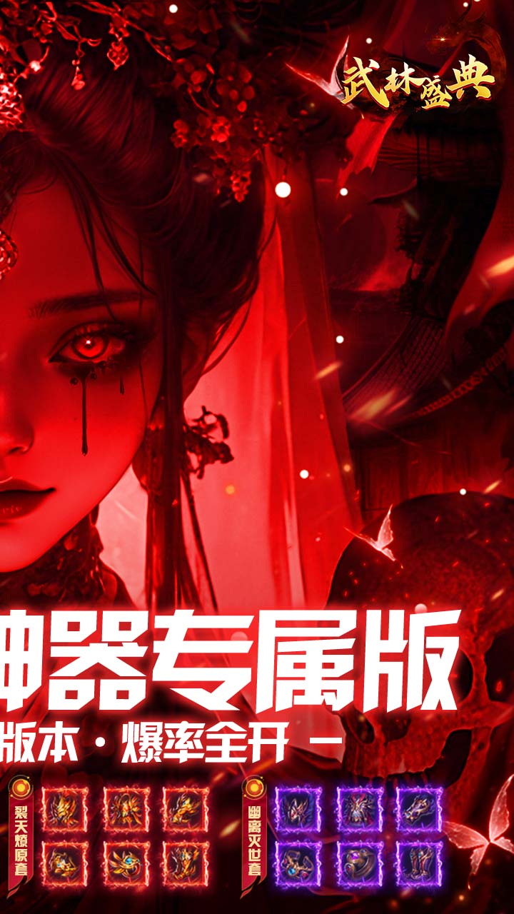 武林盛典游戏截图1