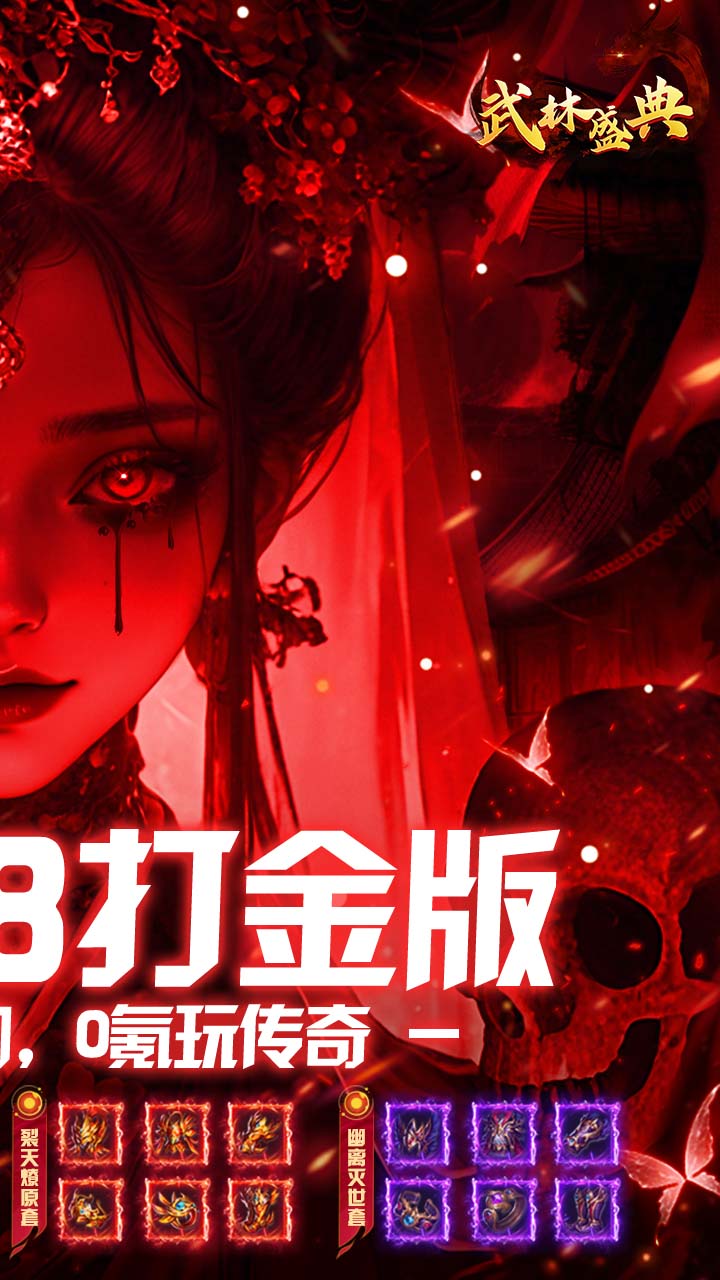 武林盛典游戏截图1