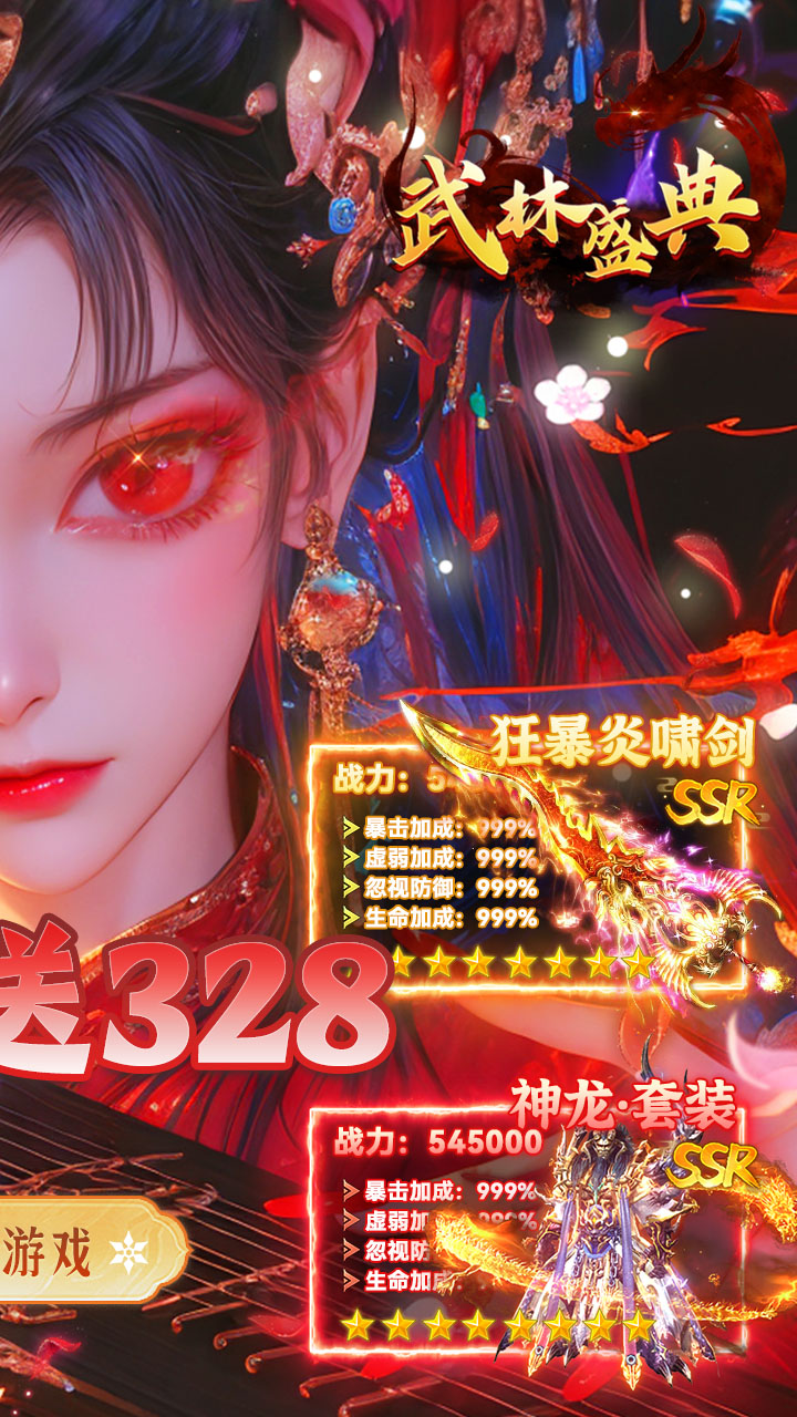 武林盛典游戏截图1