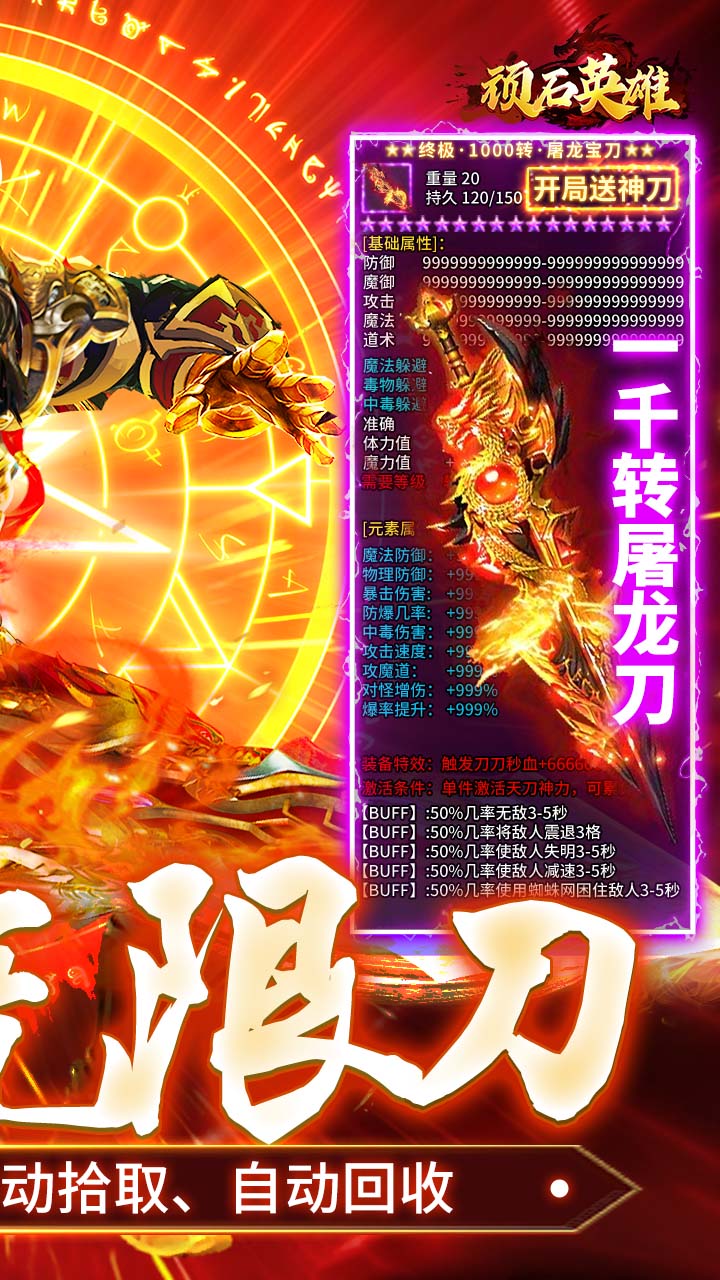 顽石英雄游戏截图1
