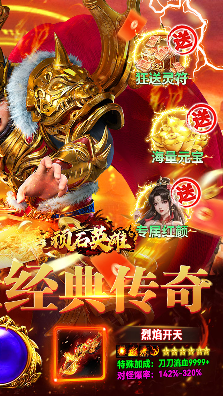 顽石英雄游戏截图1