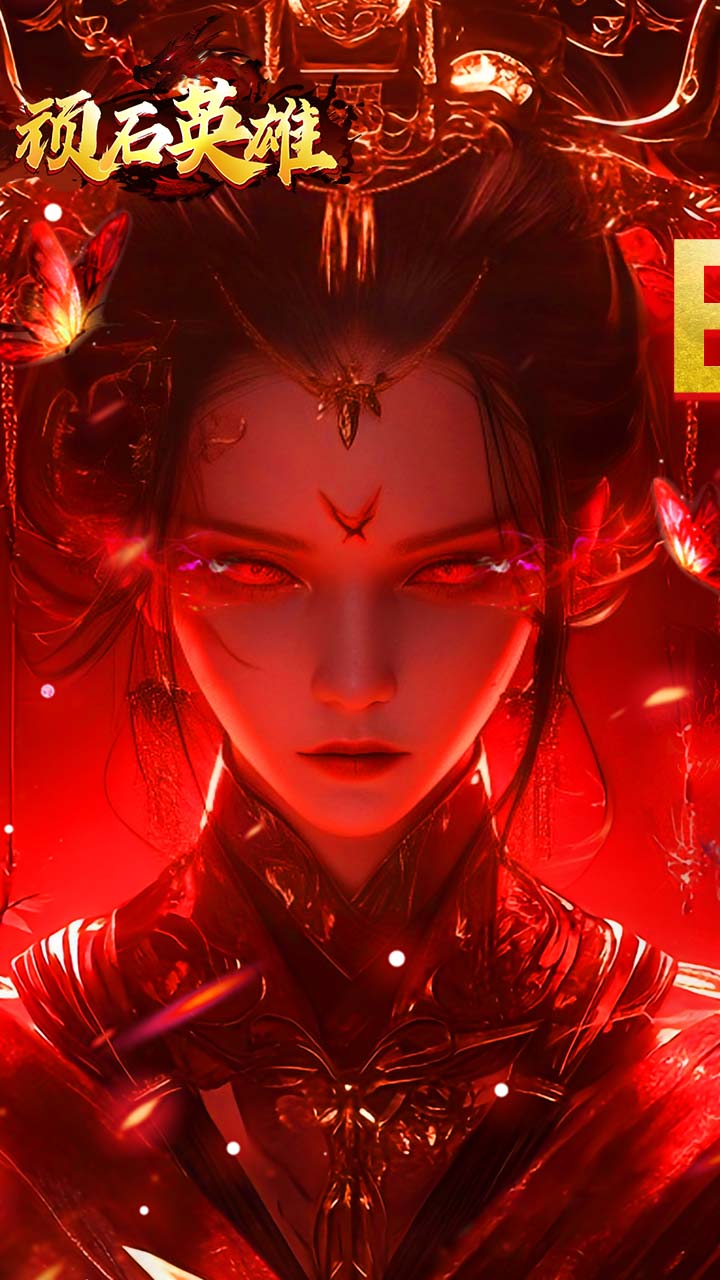 顽石英雄游戏截图0