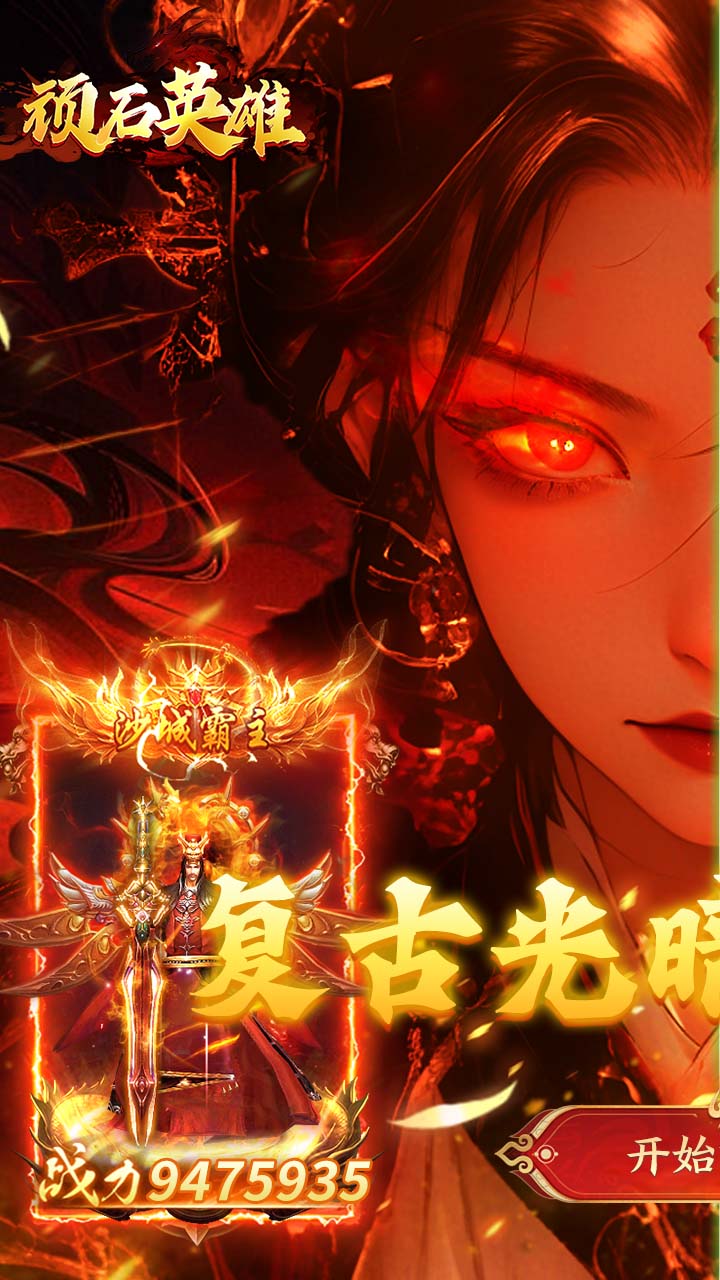 顽石英雄 简介图（图1）