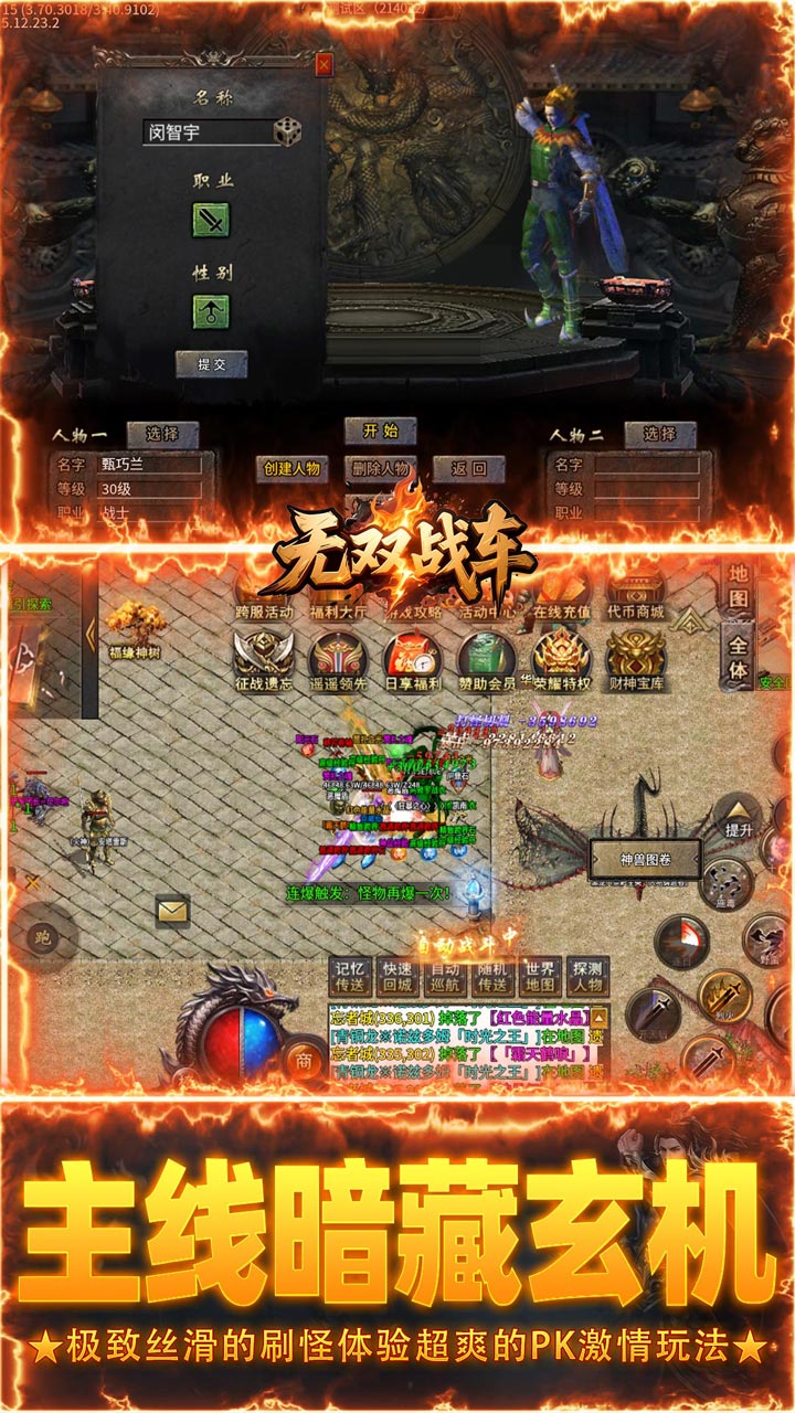 无双战车 游戏截图3