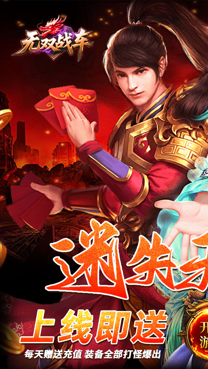 无双战车游戏截图0