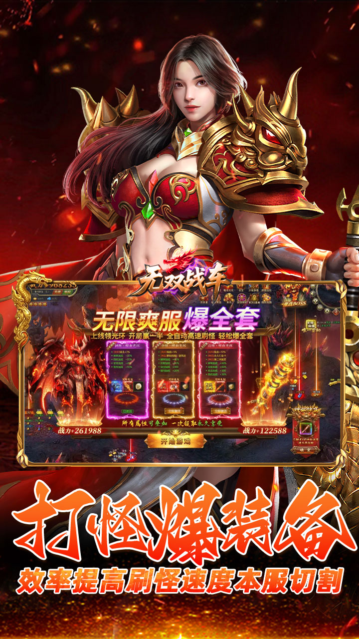 无双战车 游戏截图3