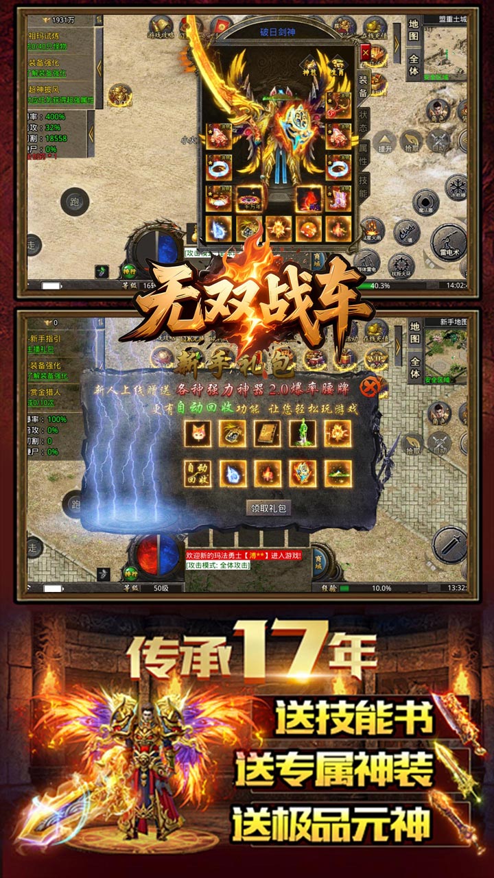 无双战车 游戏截图3